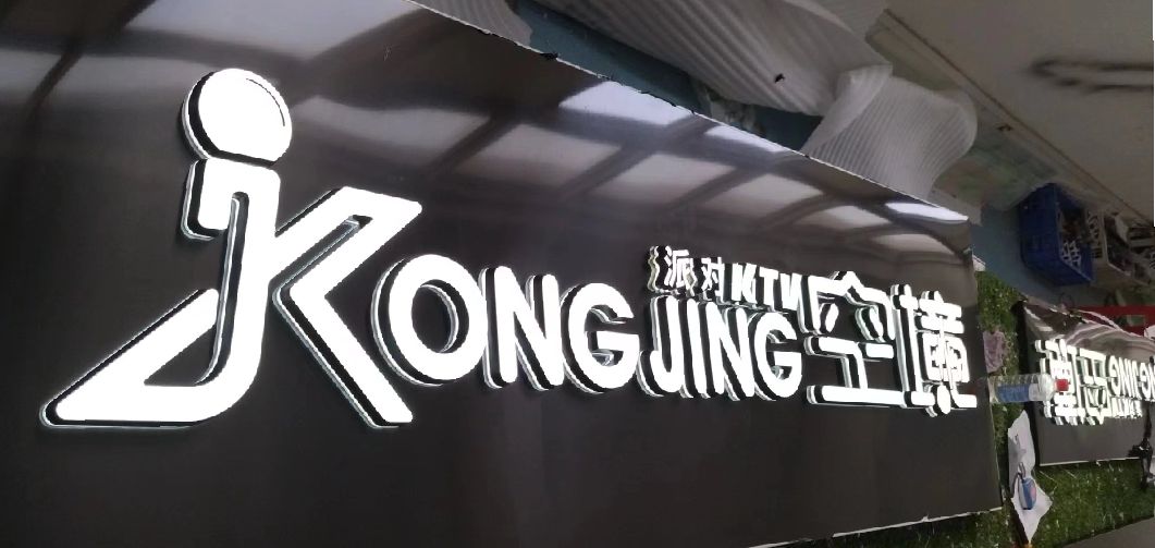 商洛迷你发光字由什么组成？