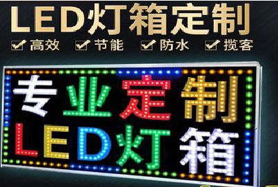 商洛LED招牌制作工艺与方法。