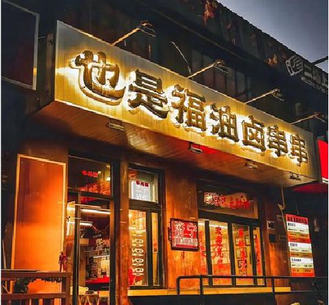商洛店招的类型