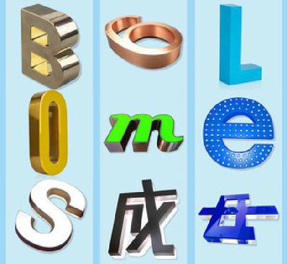 商洛门头广告字的种类。
