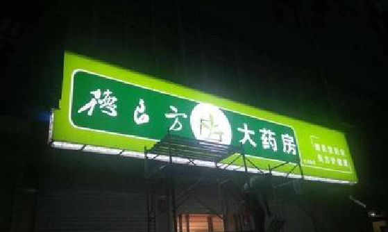 商洛灯箱门头该如何来固定呢？