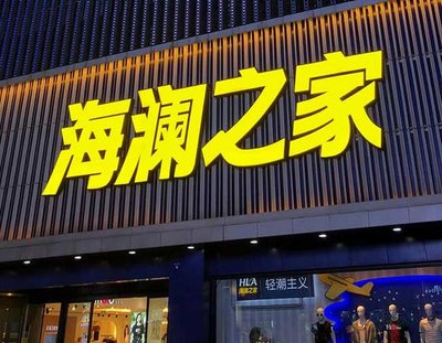 商洛品牌连锁店常用的几种广告招牌的类型。