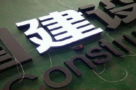 商洛黑白板亚克力发光字的优缺点？