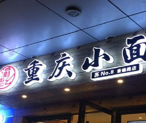 商洛影响发光字招牌日耗电量的因素有哪些？